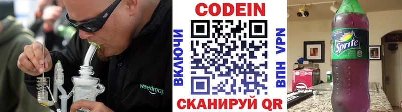 Codein напиток Lean (лин)  Димитровград 