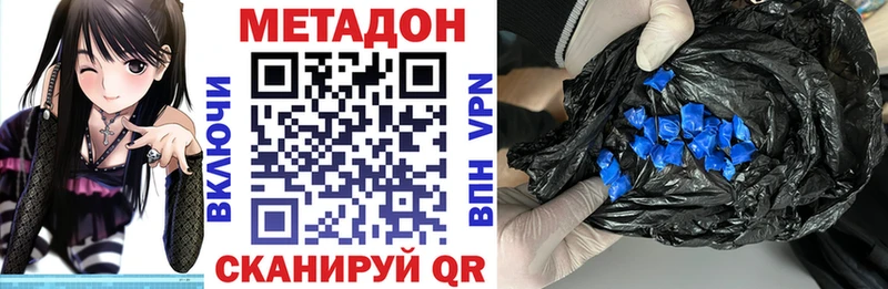 МЕТАДОН кристалл Димитровград